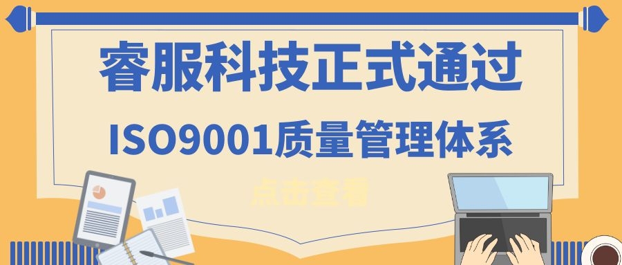 2019年BBIN视讯科技正式通过ISO9001质量治理系统