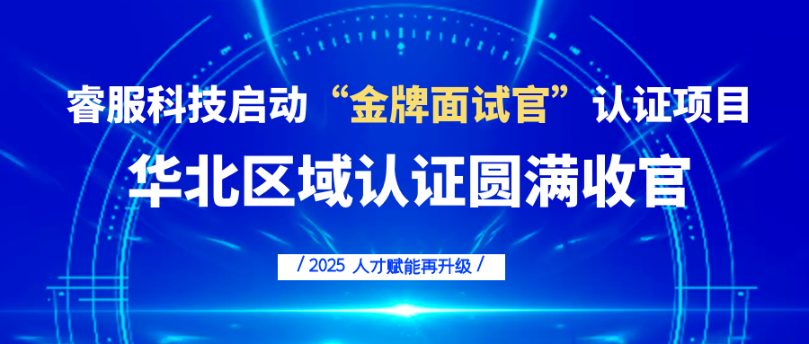 BBIN视讯科技启动“金牌口试官”认证项目，人才赋能再升级！